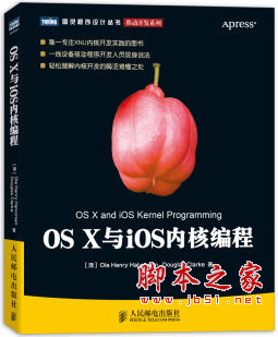《OS X與iOS內(nèi)核編程》完整中文PDF版下載指南